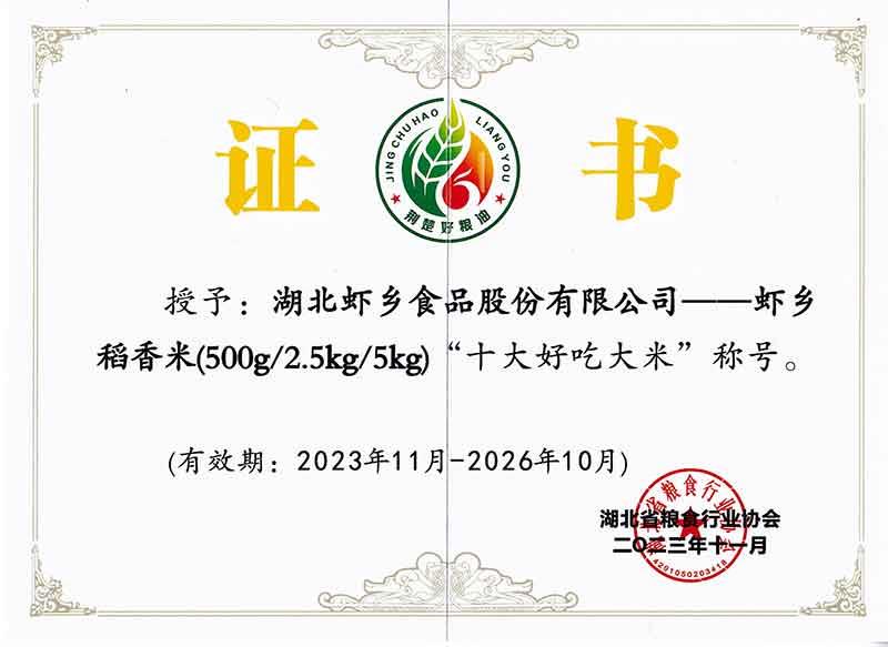 虾乡稻入选十大好吃大米