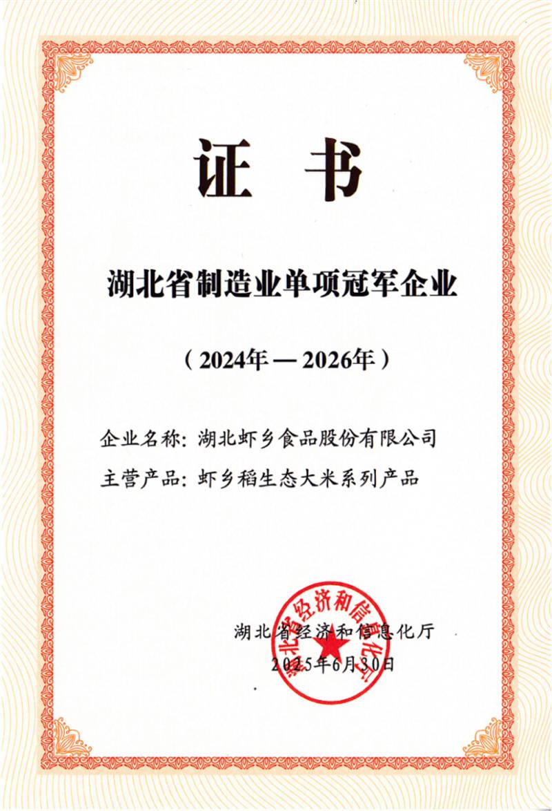 湖北省制造业单项冠军企业